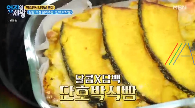 엄지의제왕 단호박 식빵 만들기 레시피 만드는 법 - 살찔 걱정 덜어주는 , 먹으면서 나잇살 뺀다 이지연 다이어트 식단 1 ywAAAAAAQABAAACAUwAOw==