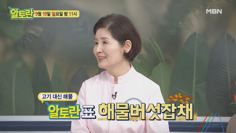 알토란 이종임 해물버섯잡채 레시피 만드는 방법 추석 밥상 2탄 담백하고 깔끔한 요리 2 ywAAAAAAQABAAACAUwAOw==