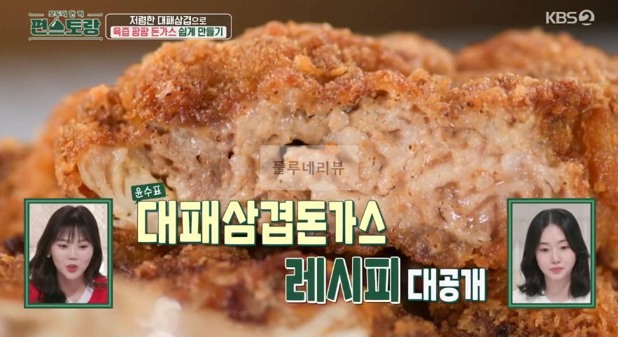 편스토랑 윤수 육즙 팡팡 돈가스, 대패삼겹돈가스 레시피 정리 - 돈가스 + 대패삼겹살 2 ywAAAAAAQABAAACAUwAOw==
