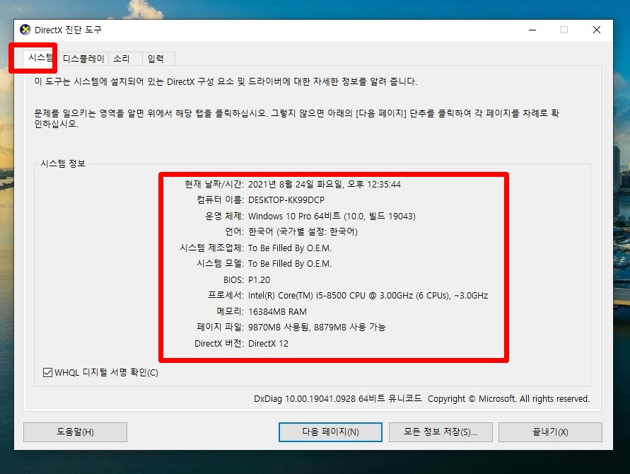 내 PC 메인보드,메모리 ,그래픽카드 등 사양확인하기 3 ywAAAAAAQABAAACAUwAOw==