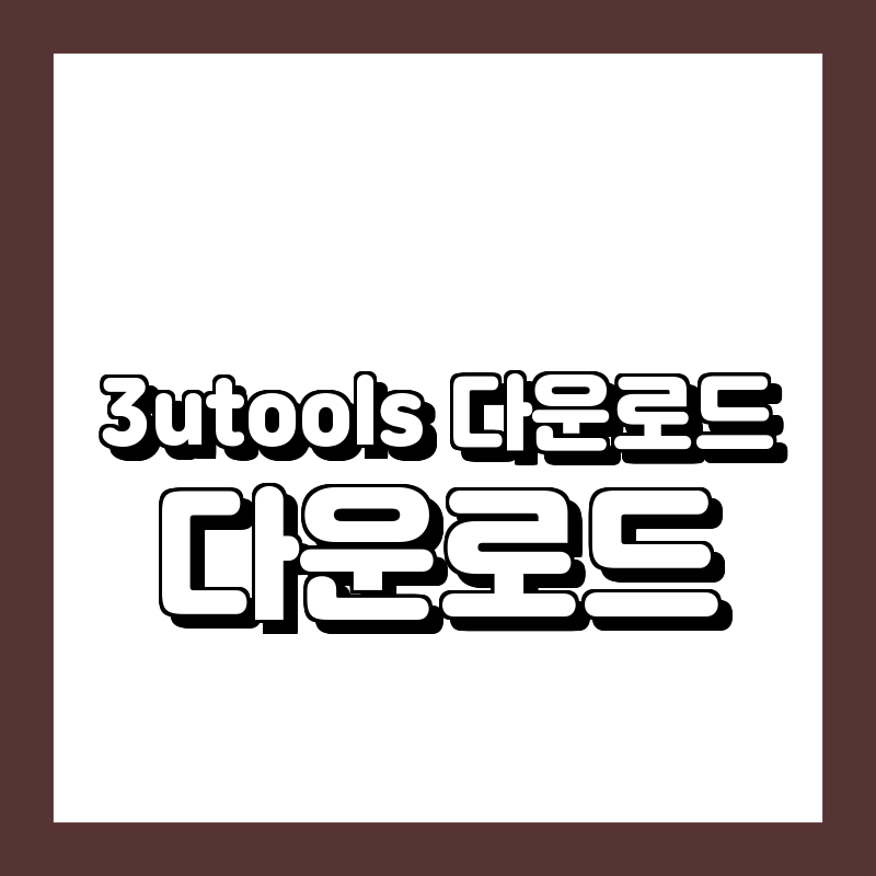 3utools