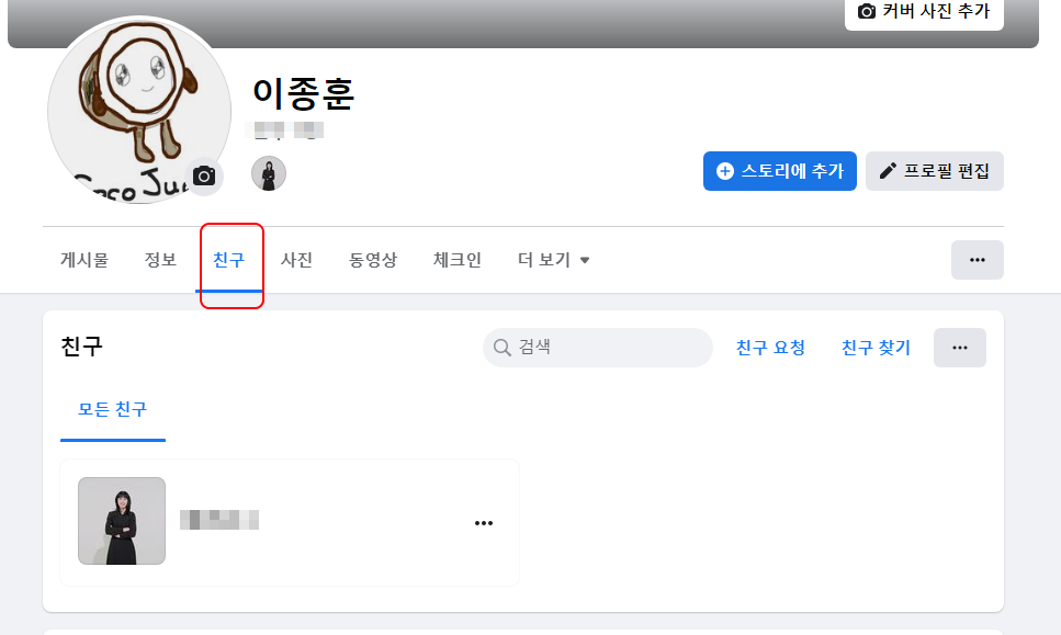 페이스북 친구 리스트, 팔로잉, 팔로워 공개 범위 설정하기 | 공개, 비공개, 나만 보기 2 ywAAAAAAQABAAACAUwAOw==