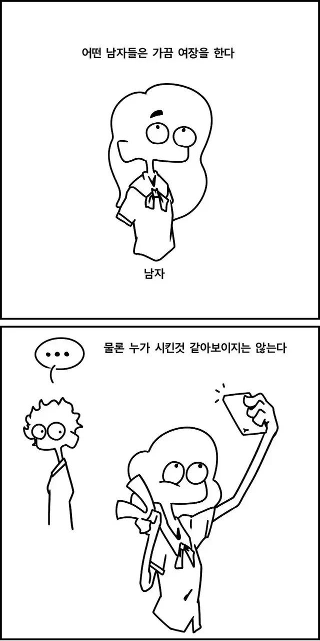 여장 - 수컷의 본능