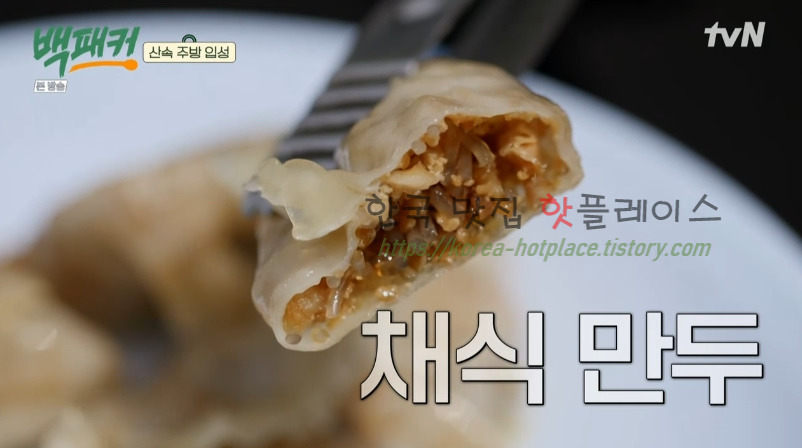 백패커 채식 만두 레시피 - 만두소, 만두 소보로 만드는 방법 1 ywAAAAAAQABAAACAUwAOw==
