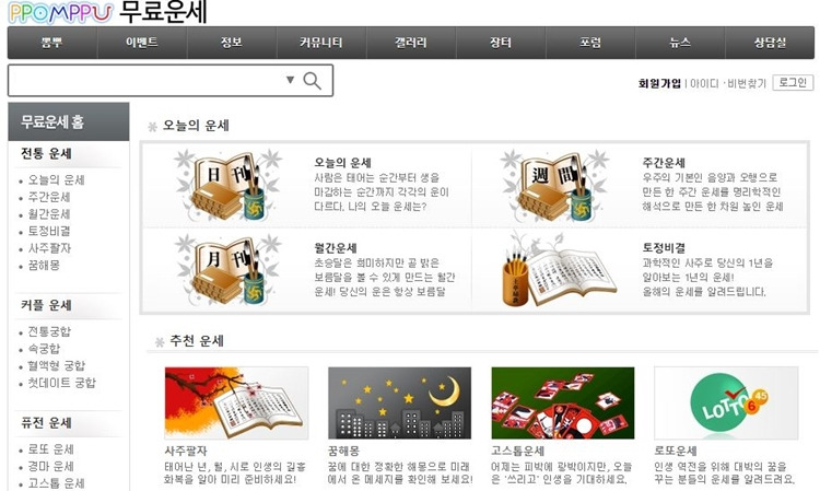 무료사주 사이트 3