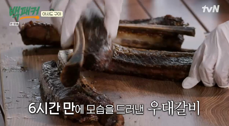 백패커 아사도 구이 우대갈비 만들기 레시피 - 캠핑 요리 15 ywAAAAAAQABAAACAUwAOw==