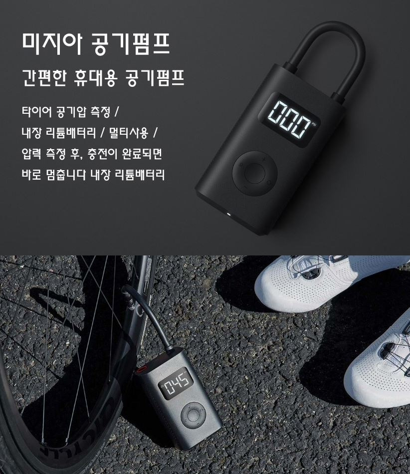 샤오미 자전거 공기주입기