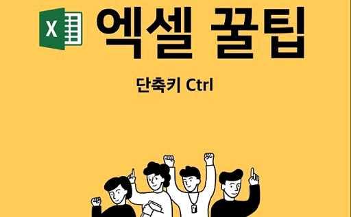 꼭 필요한 기초적인 '엑셀(EXCEL)단축키' 모음.. 1 ywAAAAAAQABAAACAUwAOw==