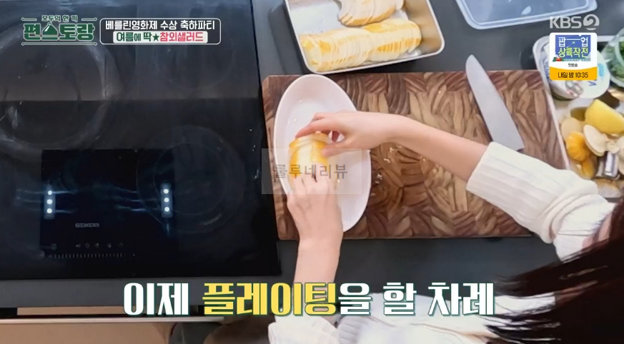 편스토랑 진서연 참외샐러드 만들기 레시피 - 참외 요리 9 ywAAAAAAQABAAACAUwAOw==