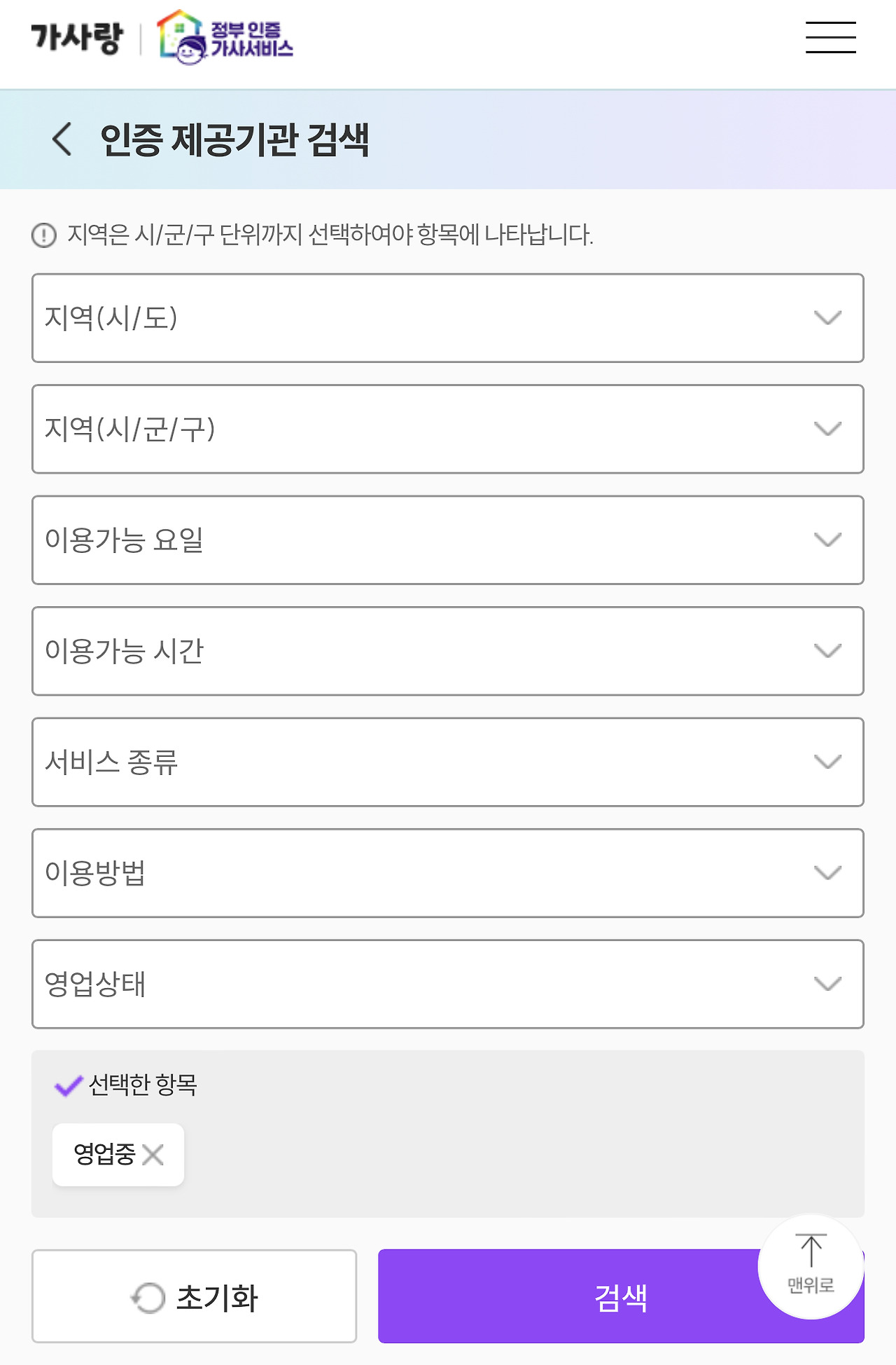 가사도우미 신청방법 및 요금 비용 가격 (정부 인증 가사서비스)