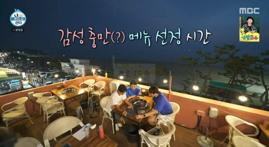 나혼산 오상욱 대천 조개구이집 위치는 어디? 루프탑 바닷가 해변 대하구이 물회 해물라면 3 ywAAAAAAQABAAACAUwAOw==