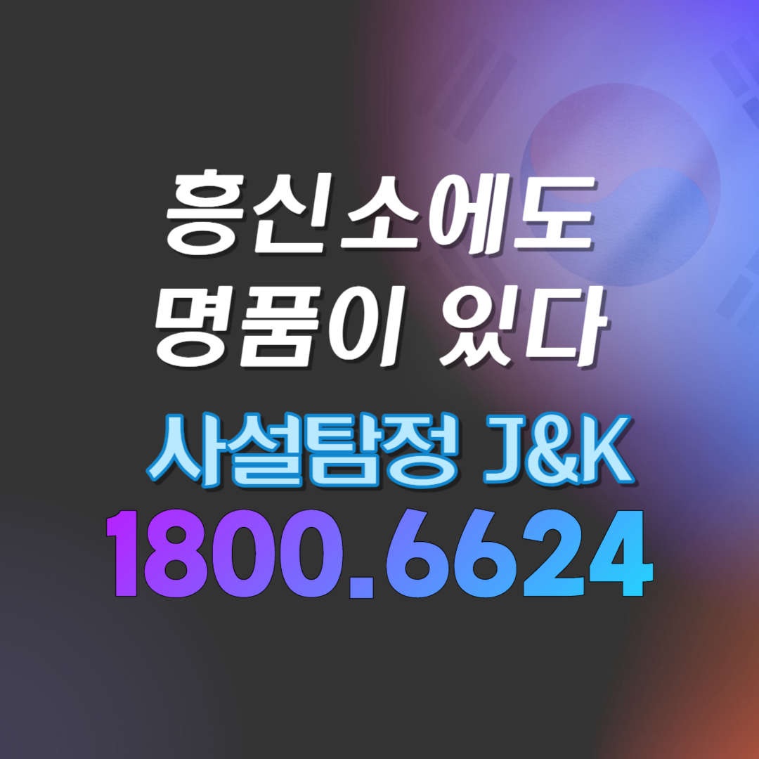 흥신소 사람찾기, 부동산 매매 땅주인찾기 어려울 때