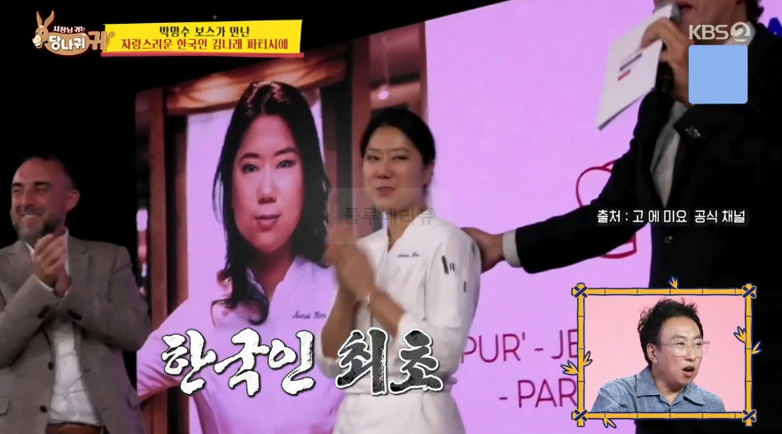 당나귀귀 김나래 파티시에, 박명수 파리 방돔 파리 H 호텔 수석 파티시에, 5성급 호텔 촬영지 위치 어디? 6 ywAAAAAAQABAAACAUwAOw==