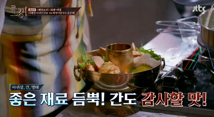 쿡킹 이혜정 아귀신선로 만들기 레시피 11 ywAAAAAAQABAAACAUwAOw==