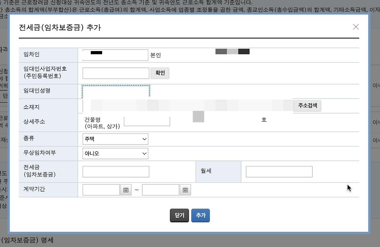 근로장려금 반기신청 후기 - 실업급여, SH, LH 전세