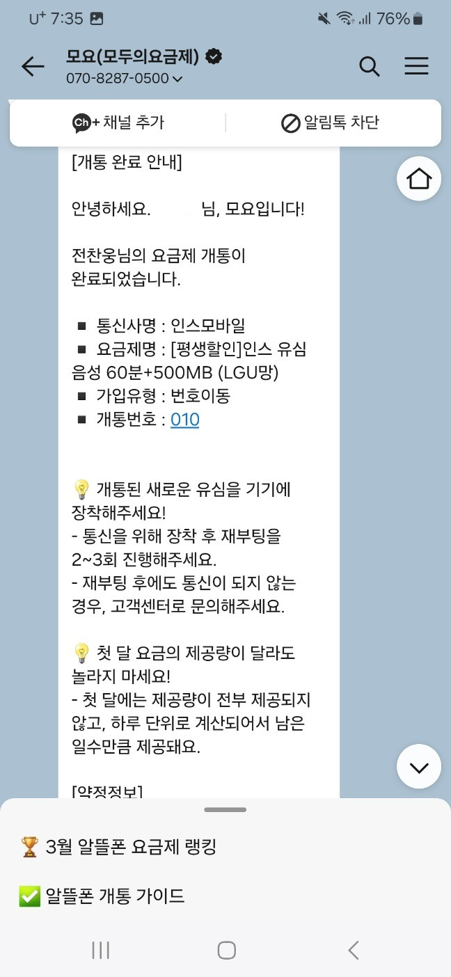 요금제 개통 완료 알림톡