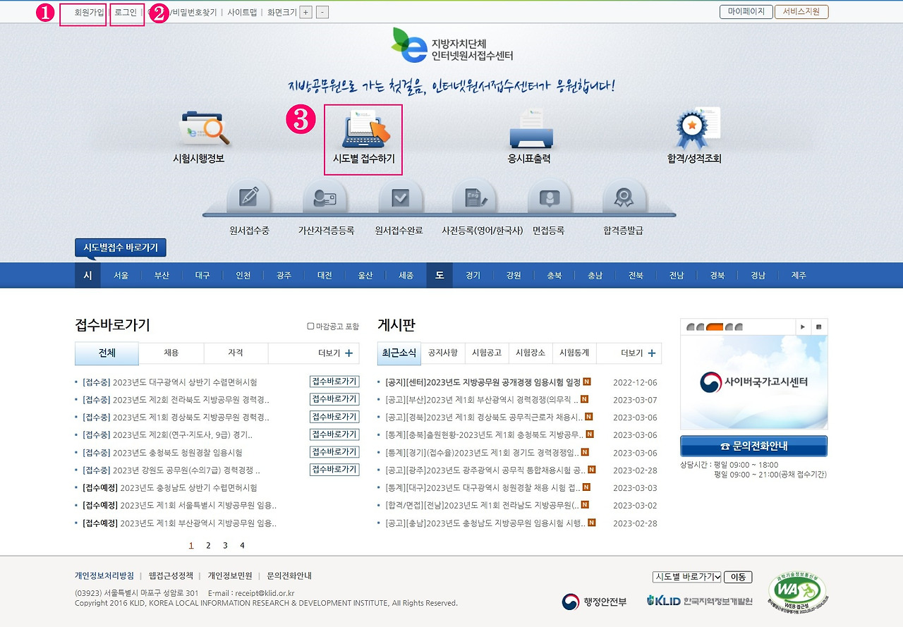 2023년 지방직 공무원 원서 접수, 기간 및 방법