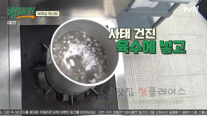 백패커 백종원 육해공 해신탕 뚝배기 레시피 11 ywAAAAAAQABAAACAUwAOw==