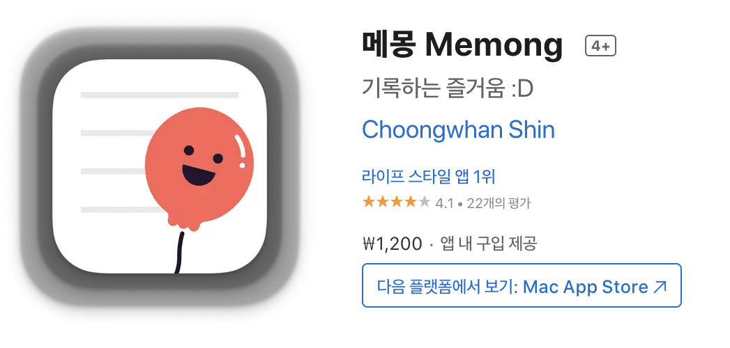 메몽 memong | 기록하는 즐거움 나의 다이어트를 도와 준 메모어플