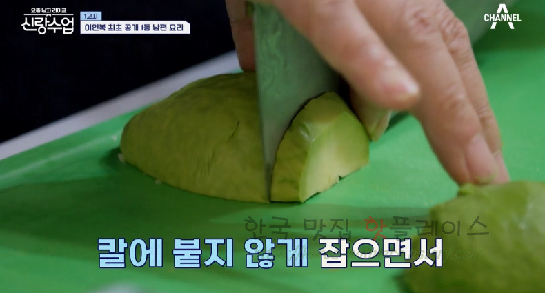 신랑수업 아보카도 가리비찜 레시피 - 영탁 이연복 최초 공개 1등 남편 요리 6 ywAAAAAAQABAAACAUwAOw==