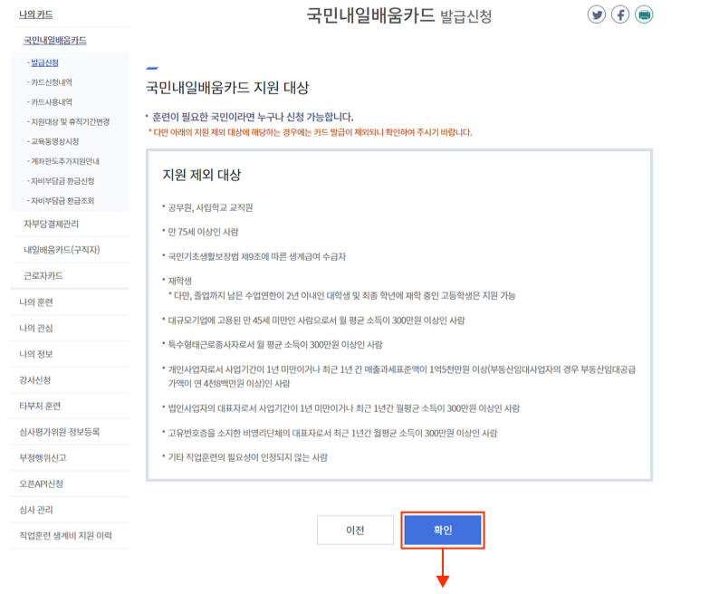 국민내일배움카드 발급절차