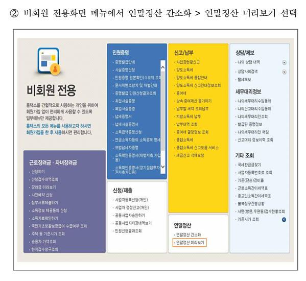 2025 연말정산 미리보기 바로가기 및 메타페이 앱 다운로드