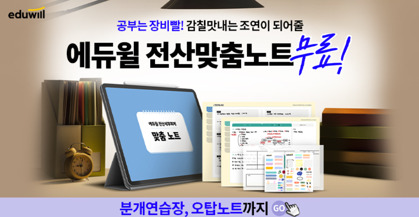 에듀윌 전산맞춤노트 다운로드, 전산세무회계 완벽 대비법