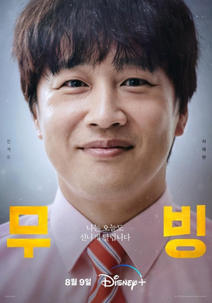 무빙 스토리 등장인물 결말 원작 차이점 등장인물 20 ywAAAAAAQABAAACAUwAOw==
