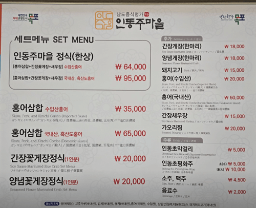 목포 맛집 인동주마을 메뉴