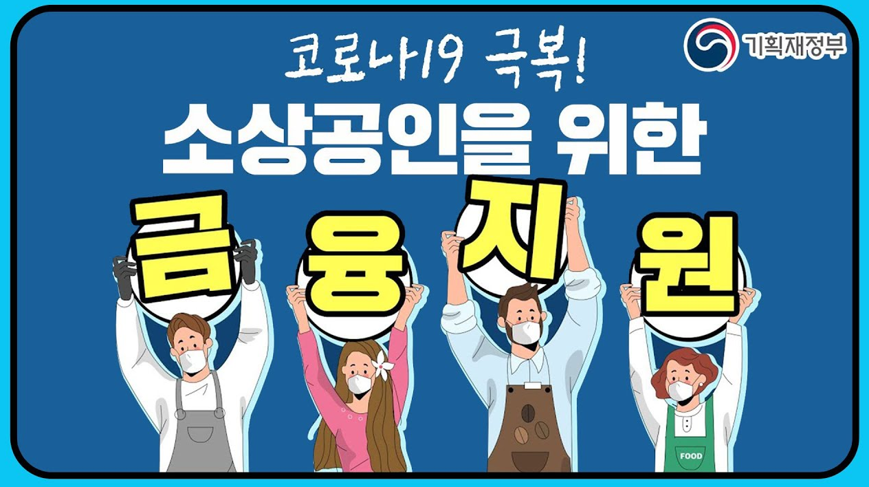 5차 재난지원금 소상공인 신청기간 지급시기 - 희망회복자금.kr