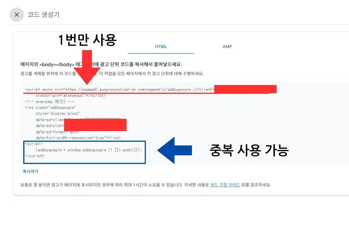 광고오류 문제 해결방법-애드센스 광고 코드 생성기