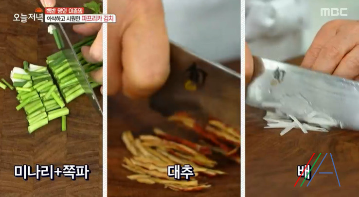 오늘저녁 이종임 파프리카 김치 레시피 만드는법 - 백반 명인 이종임 저염 김치 5 ywAAAAAAQABAAACAUwAOw==