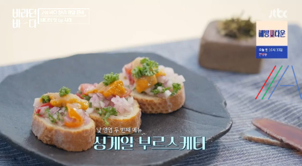 바라던바다 성게알 부르스케타 레시피 만드는 법 by 이지아 1 ywAAAAAAQABAAACAUwAOw==