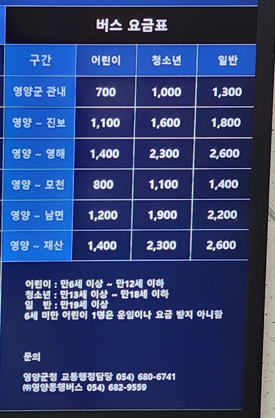 영양시외버스터미널 시간표