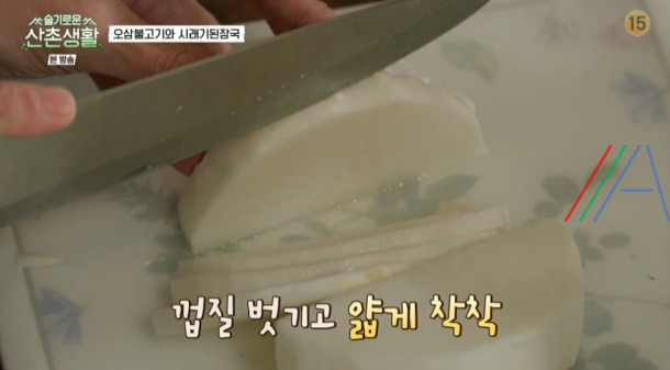 슬기로운산촌생활 시래기된장국 레시피 만드는 법 7 ywAAAAAAQABAAACAUwAOw==