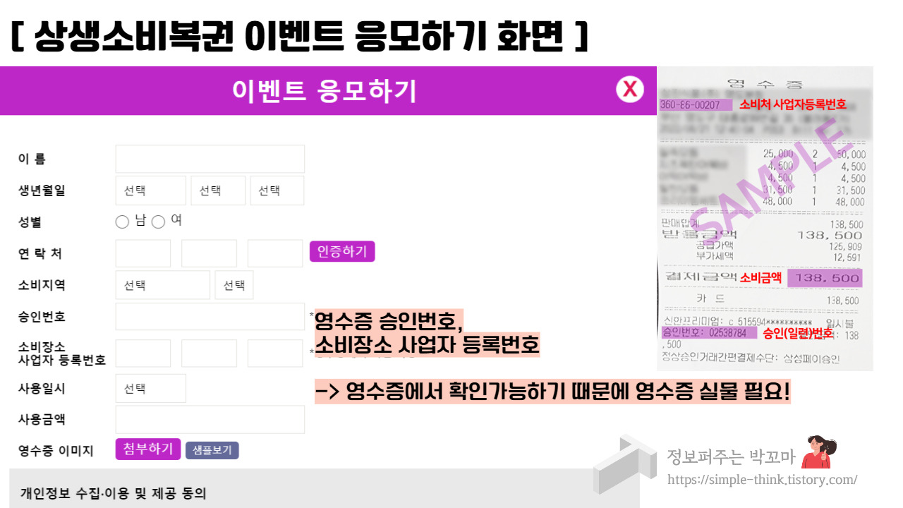 영수증이 다시 돈이되는 상생소비복권 응모방법과 당첨정보 총정리 3 ywAAAAAAQABAAACAUwAOw==