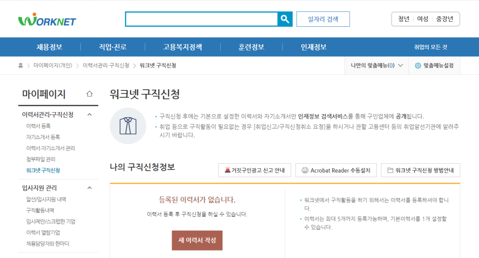 실업급여 신청 방법 및 워크넷에서 자격 조회하는법