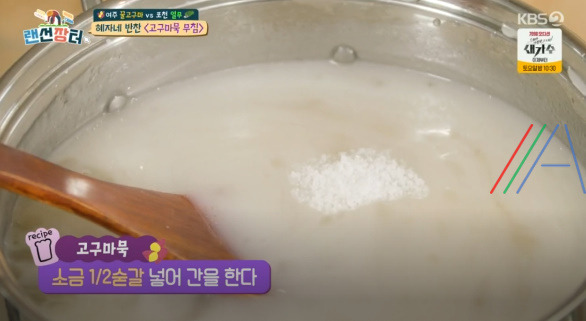 랜선장터 혜자네 반찬 고구마묵 무침 레시피 만드는 법 9 ywAAAAAAQABAAACAUwAOw==