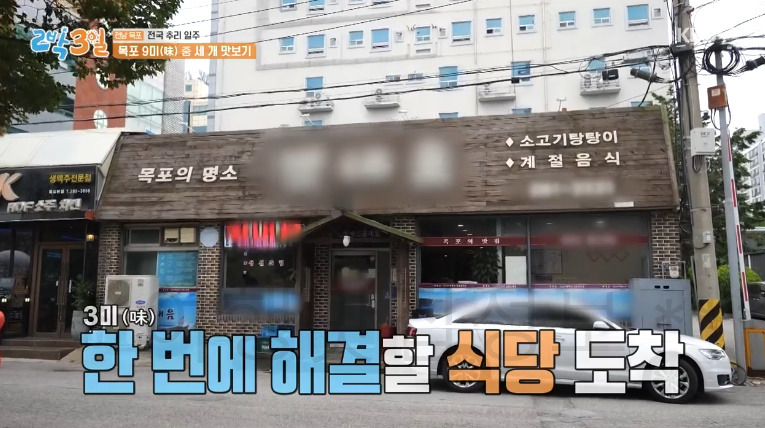 2박3일 목포 9미 중 세 개 맛보기 식당 촬영지 위치 어디? 양념꽃게무침 전복소고기낙지탕탕이 갈치조림 2 ywAAAAAAQABAAACAUwAOw==