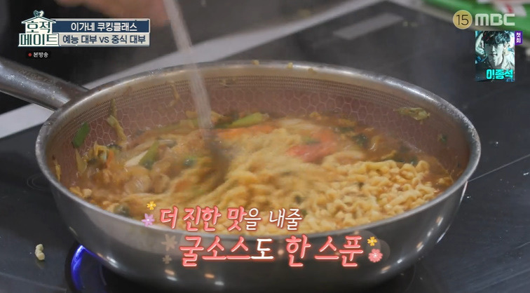 호적메이트 해장 짬뽕라면 레시피 이연복 라면 만드는법 10 ywAAAAAAQABAAACAUwAOw==