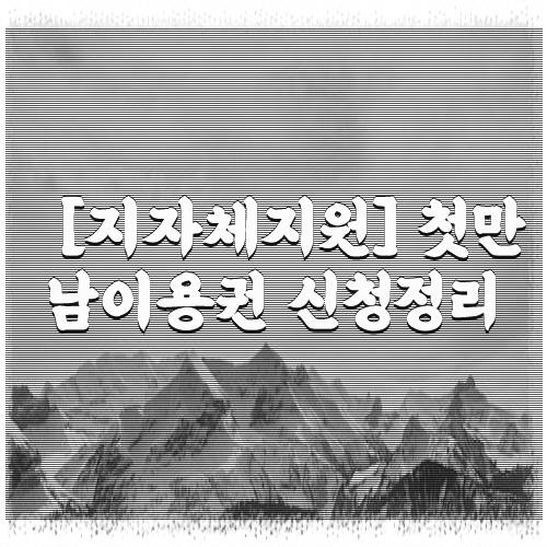 지자체지원