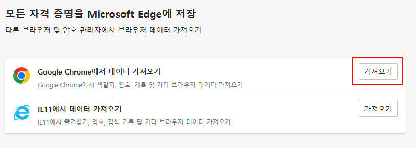 엣지에서 크롬에 저장된 비밀번호 가져오기 1 ywAAAAAAQABAAACAUwAOw==