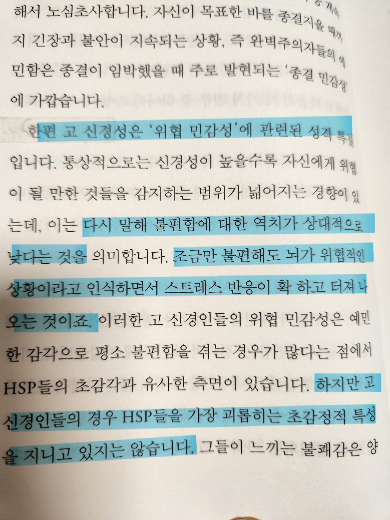 HSP 테스트 무료 사용법 - 엠패스인 나의 