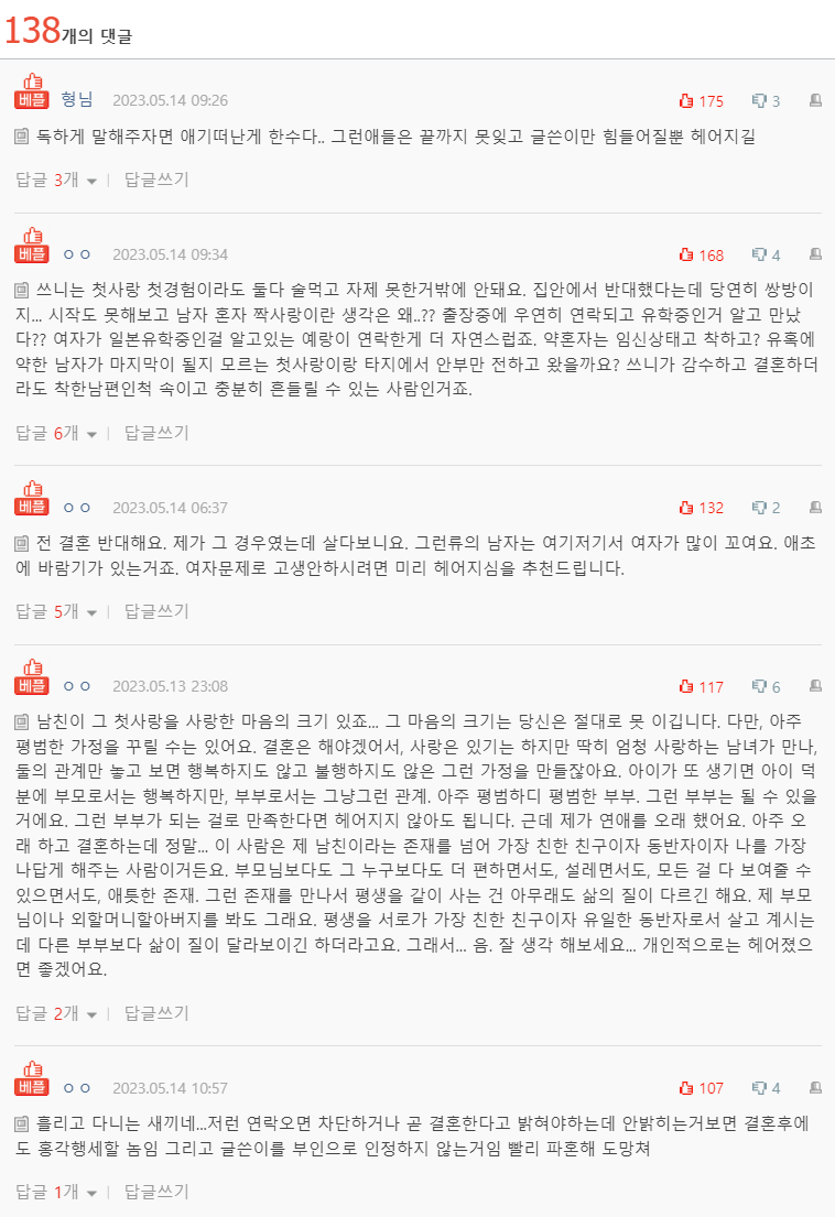 [네이트판] 첫사랑 못 잊고 저 몰래 만나고 온 예비신랑