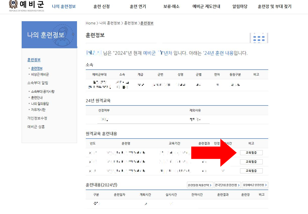 예비군 교육필증 온라인 출력 꿀팁! 간편하게 발급받는 법 알아보세요!