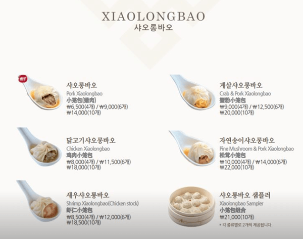 명동 맛집 딘타이펑 명동점 메뉴