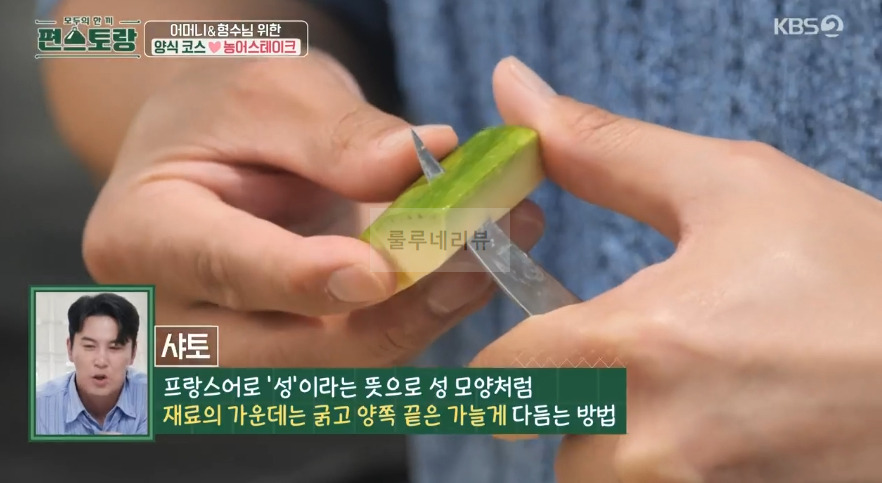편스토랑 장민호 농어스테이크 레시피 - 여름 제철 양식 코스 요리 15 ywAAAAAAQABAAACAUwAOw==