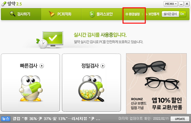 알툴스 알약 환결 설정 변경으로 광고 제거하기 3 ywAAAAAAQABAAACAUwAOw==