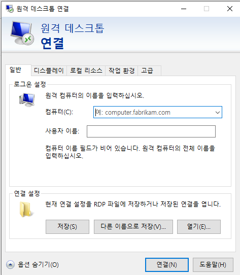 윈도우10 원격 데스크톱 기능 설정으로, 다른 PC에서 내 노트북 원격 제어하기 (RDP, mstsc) 12 ywAAAAAAQABAAACAUwAOw==