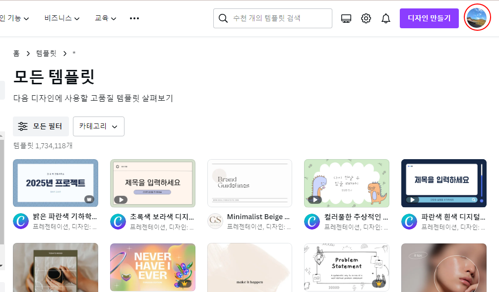 캔바 사용법 | 인공지능 AI로 PPT 디자인 템플릿 만드는 방법 2 ywAAAAAAQABAAACAUwAOw==